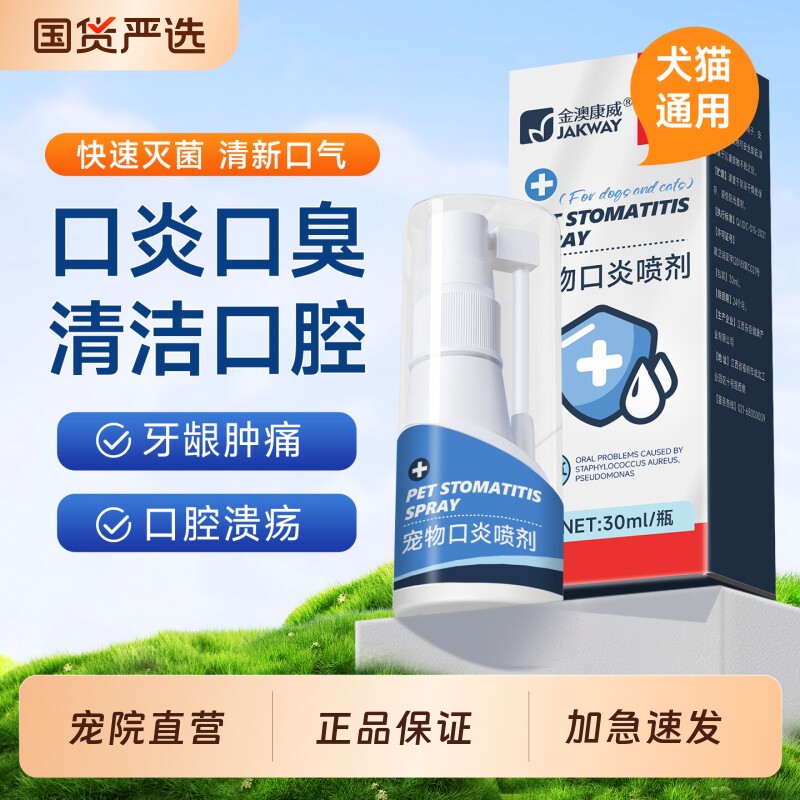 口腔喷剂猫咪口腔清洁狗狗牙齿清洁宠物洁牙口腔除臭神器口炎喷雾