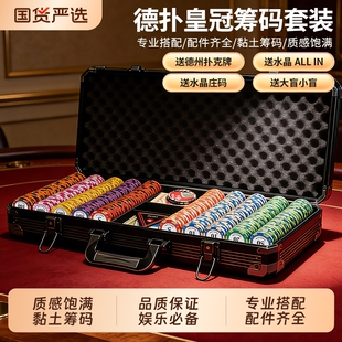 德州扑克筹码套装全套德扑扑克牌桌游棋牌室专用筹码币无面值桌布