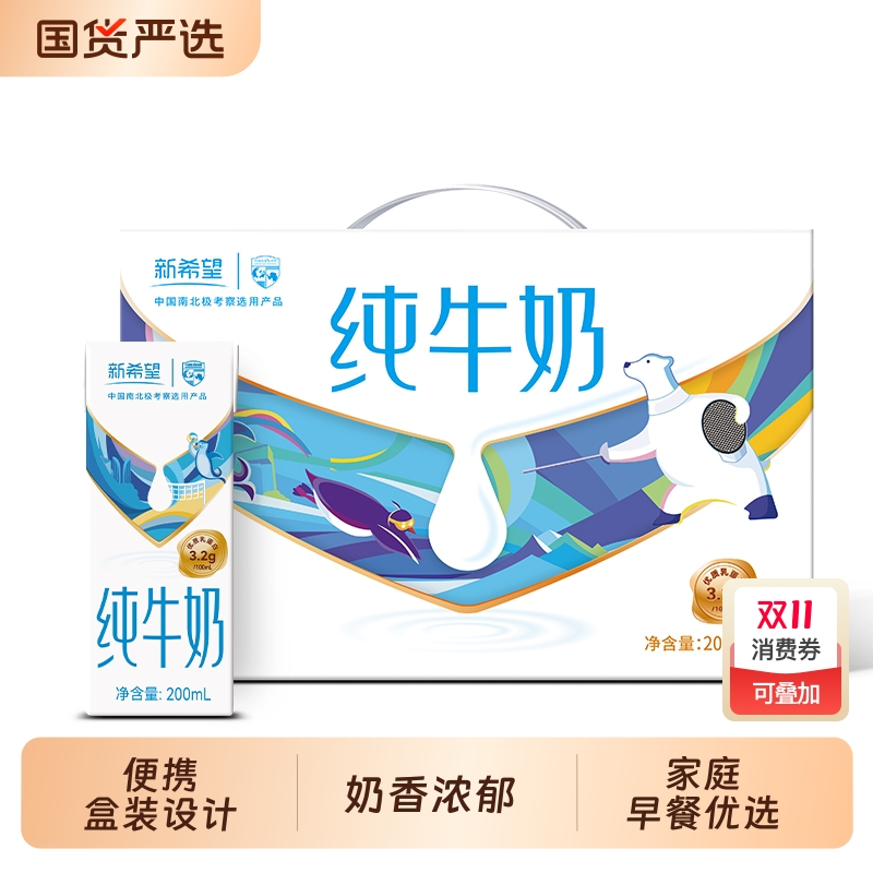 新希望华西纯牛奶营养早餐奶200ml*10盒早藏儿童