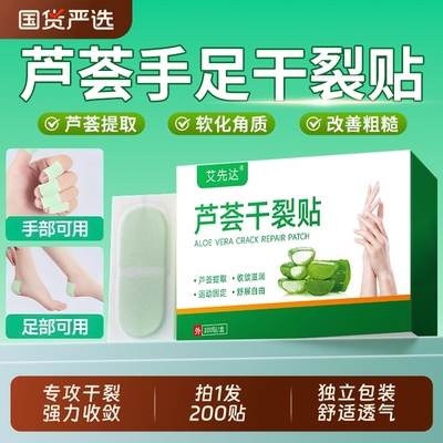 芦荟凡士林手足干裂贴手指脚皲裂防干裂贴脚后跟裂口透气专用胶布