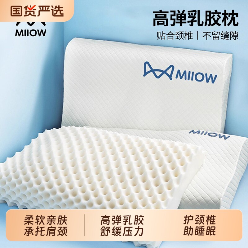 猫人乳胶枕头家用一对护颈椎助睡眠专用枕芯橡胶硅胶儿童低枕泰国