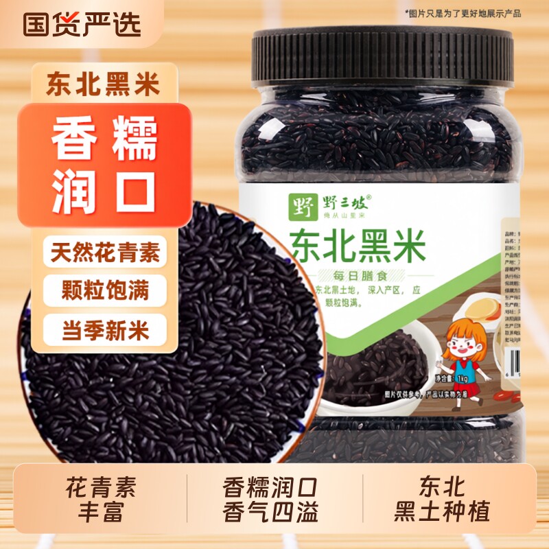 东北黑米新米杂粮香米五谷杂粮糙米饭非紫米糯米5斤黑豆袋装碳水