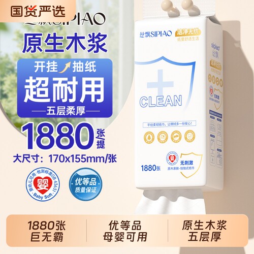 丝飘悬挂式抽纸巨无霸系列
