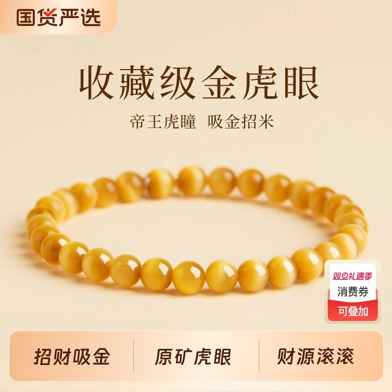 收藏级天然虎眼石手串男士女款金虎眼水晶招财吸金手链原矿正品