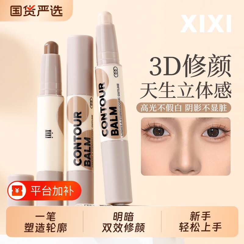 xixi美术生塑性修容棒双头阴影笔脸部提亮立体哑光鼻影侧影高光笔