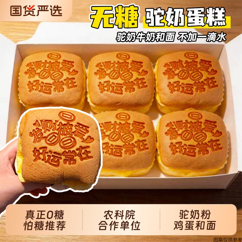 无糖驼奶蛋糕糖尿人专用零食品孕妇控营养早餐面包健康糕点代餐