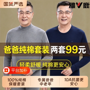 雅鹿中老年人秋衣秋裤男士套装纯棉薄款全棉毛衫衬衣保暖内衣爸爸