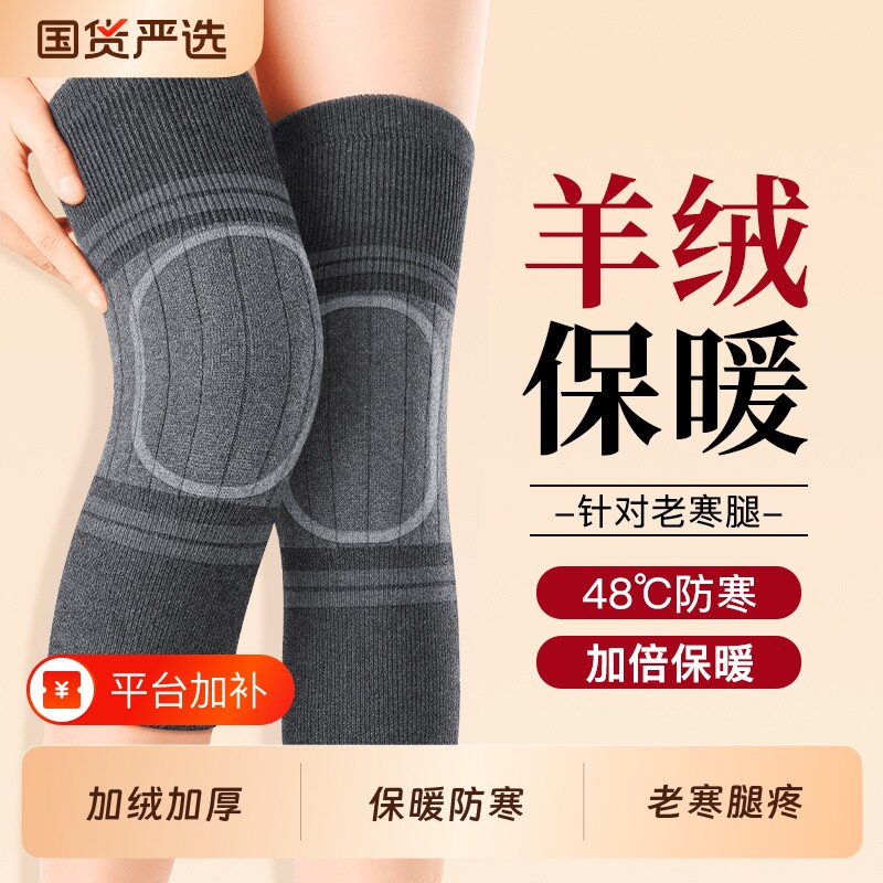 羊绒护膝盖保暖老寒腿男女士关节中老年人专用秋冬防寒加厚护腿套
