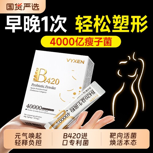 b420益生菌燃提高减排成人大人调理正品肠胃肠道代谢脂官方旗舰店