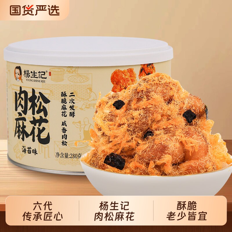 杨生记肉松大麻花罐装红糖追剧馋嘴小零食网红休闲食品小吃办公室