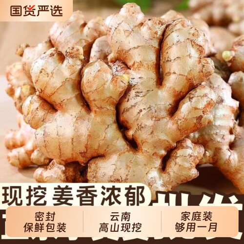 云南小黄姜500g|超5000次加购
