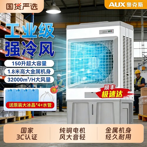 奥克斯冷风机工业空调扇大功率商用工厂车间蒸发式制冷风扇水空调