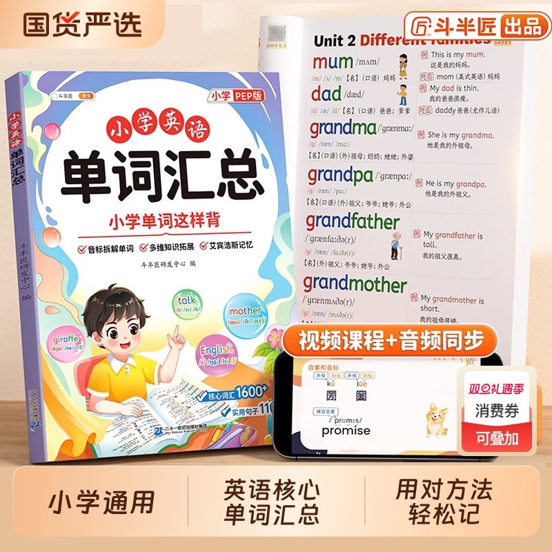 小学英语单词汇总记背神器