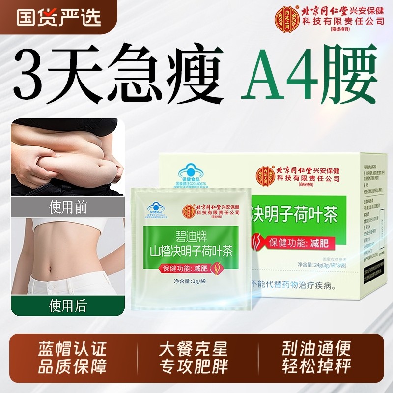 北京同仁堂减肥茶刮油燃脂去湿气排油瘦身用专女士官方正品第一名