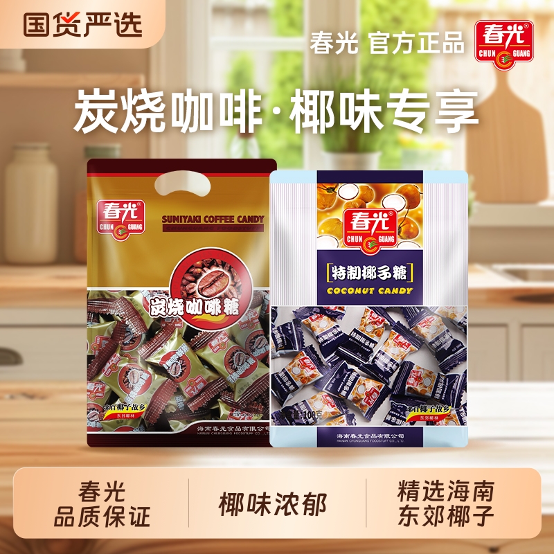 春光食品海南特产零食糖果特制椰子糖东郊椰林椰子原汁