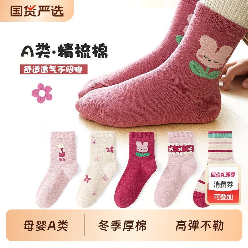 六指鼠儿童袜子冬加厚中筒小女孩宝宝冬天学生女童棉袜a类运动袜