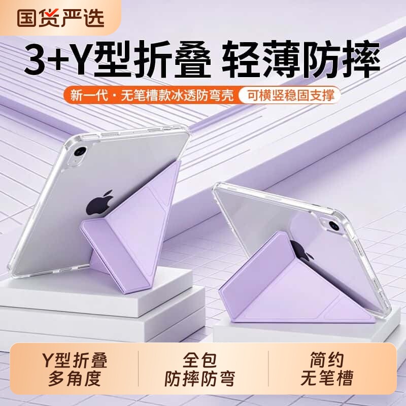 适用于ipad保护壳ipad11平板保护套无笔槽防弯Y折叠全包ipadpro11寸平板壳air78防摔第11代轻薄亚克力高透图片