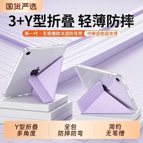 适用于ipad保护壳ipad11平板保护套无笔槽防弯Y折叠全包ipadpro11寸平板壳air78防摔第11代轻薄亚克力高透