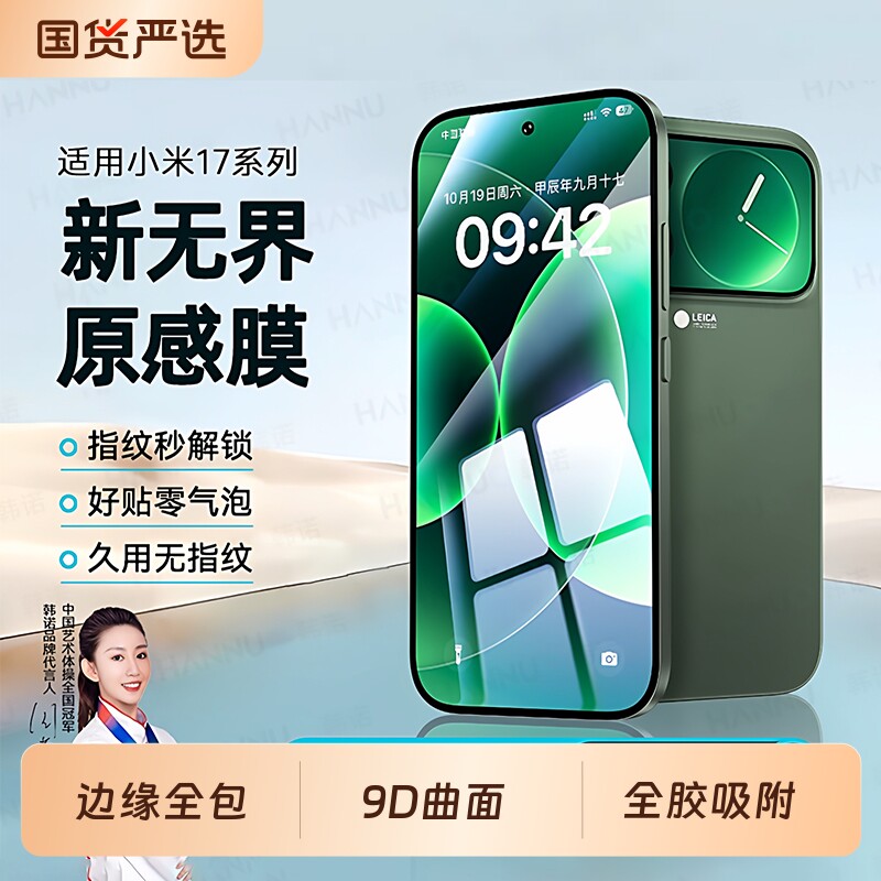 适用小米指纹秒解锁水凝保护贴膜