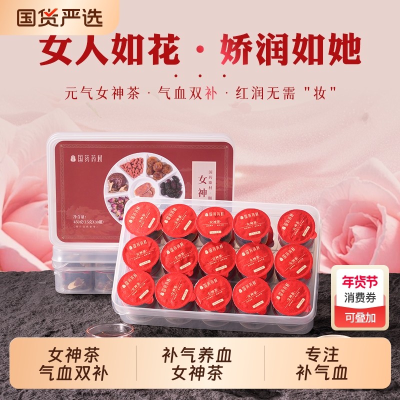 国药药材女神茶气血双补玫瑰枸杞桑椹山楂元气女神茶养生茶气血茶