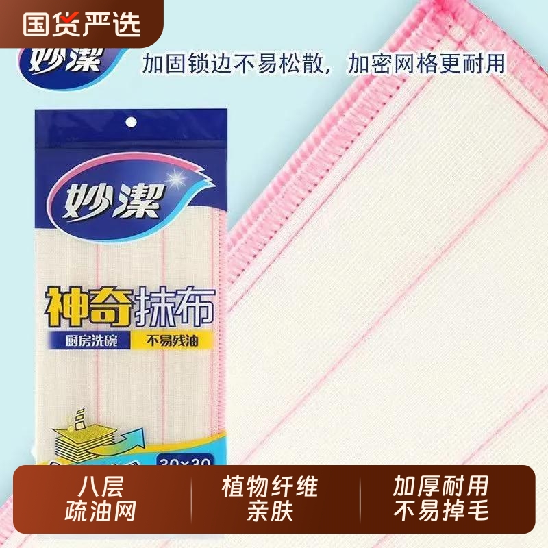 妙洁神奇抹布厨房洗碗不易残油洗碗巾洗碗布加厚擦拭布