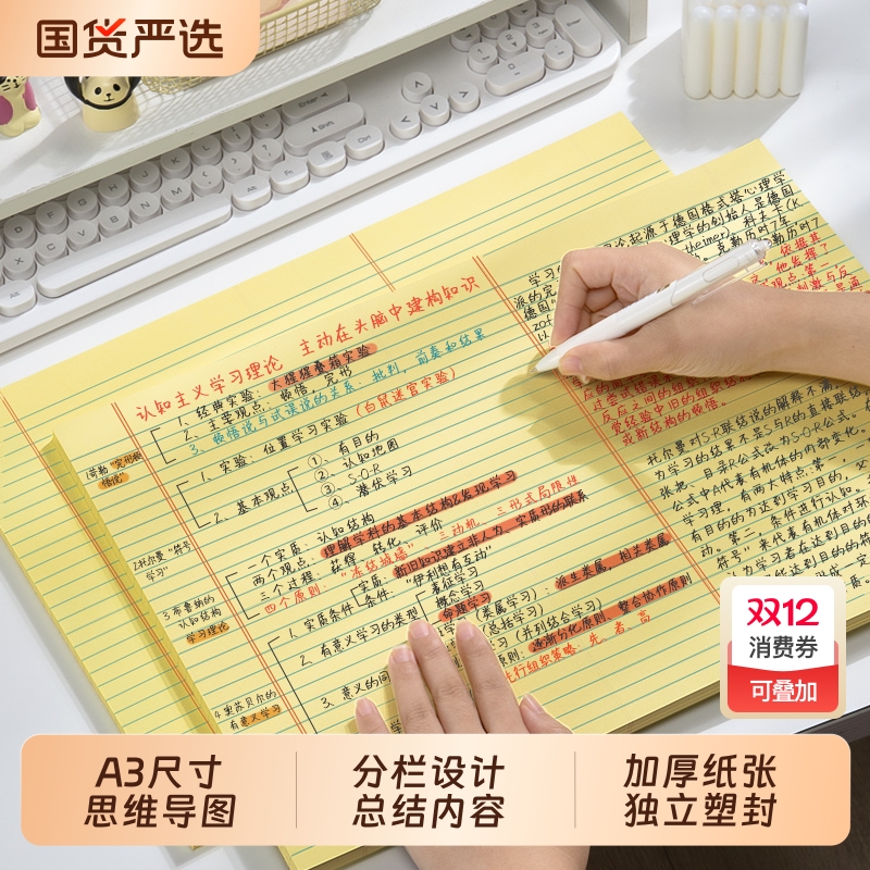 A3思维导图草稿纸可撕刷题笔记本