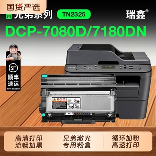 TN2325 DR2350 7480d打印机墨盒7880dn HL2260d 2560dn brother 适用兄弟DCP7080d粉盒7180DN硒鼓MFC7380