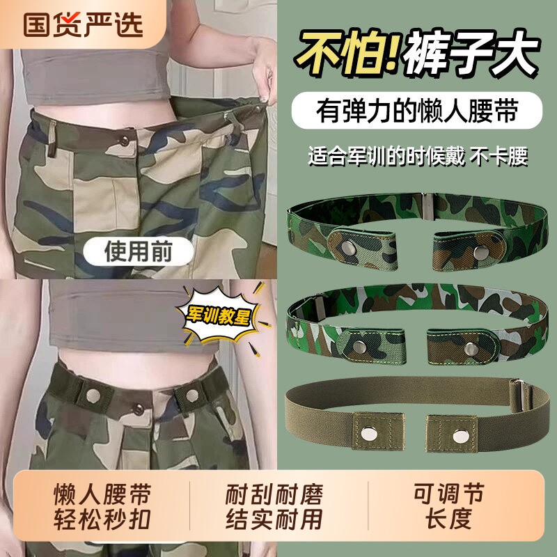 军训腰带女隐形迷彩懒人裤带弹力松紧裤收腰神器高中大学生皮带男