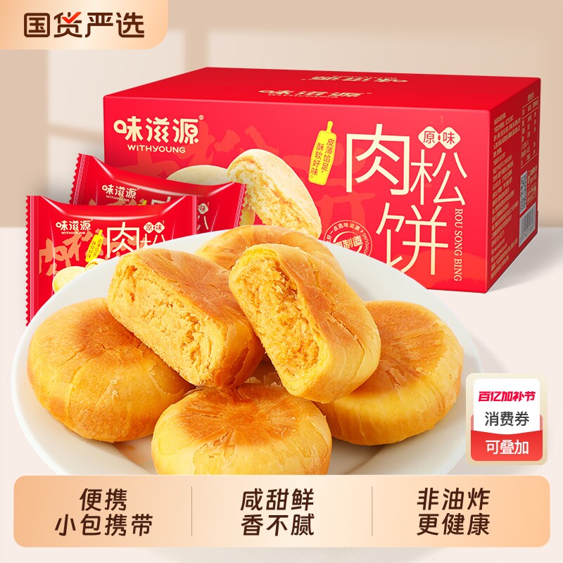 肉松饼面包早餐传统糕点心零食小吃办公室休闲食品整箱批发解馋