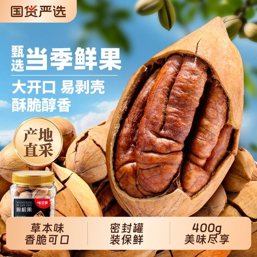 碧根果罐装坚果炒货干果草本味长寿果手剥零食过年送礼新货袋装