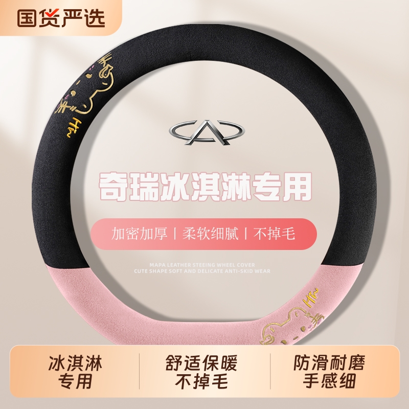 奇瑞QQ冰淇淋方向盘套卡通可爱