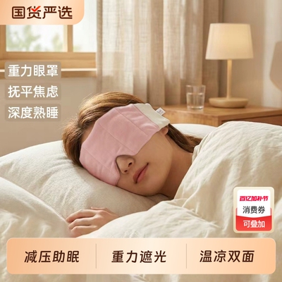 洛斯托克微重力眼罩睡觉遮光专用助睡眠神器男女冰丝双面深睡失眠