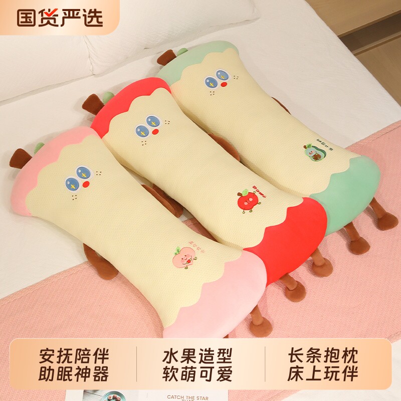 网红同款水果长条抱枕女生睡觉夹腿毛绒公仔玩偶沙发靠垫生日礼物