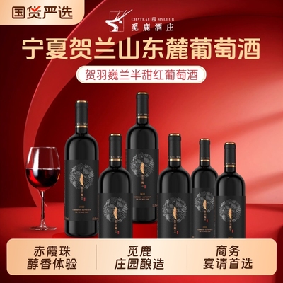 觅鹿宁夏贺兰山东麓产区贺羽巍兰
