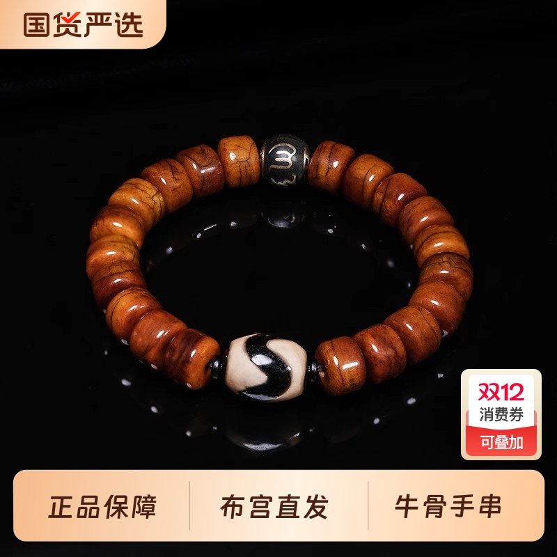 布达拉宫牛骨九眼西藏天珠手串闪电虎牙香灰念珠佛珠男女文玩手链