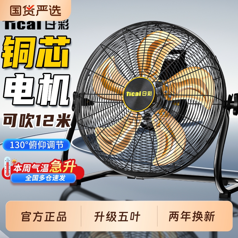 日彩工业电风扇强力大功率趴地扇工地落地扇大风力爬地扇除甲醛