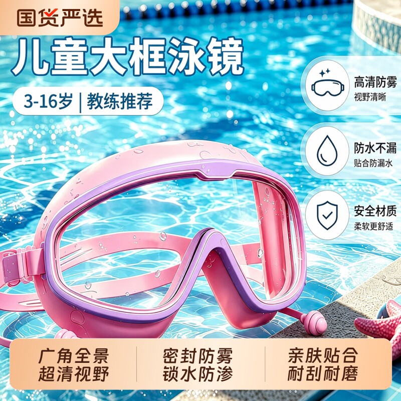 儿童泳镜女童防水防雾高清男孩护目镜专业中小儿童初学游泳眼镜