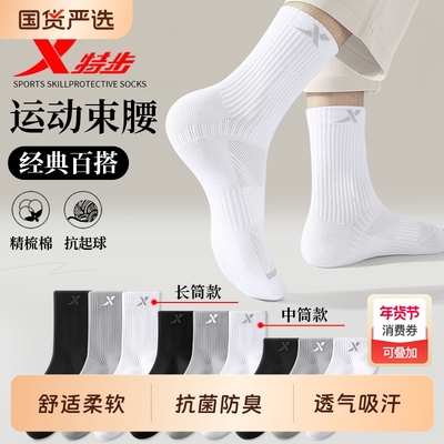 特步袜子男款中筒袜春秋防臭抗菌长筒跑步篮球袜透气吸汗运动短袜