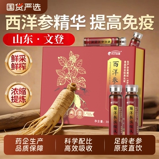 山东西洋参浓缩液原浆文登杨静静口服液官方正品旗舰店长辈国货XT
