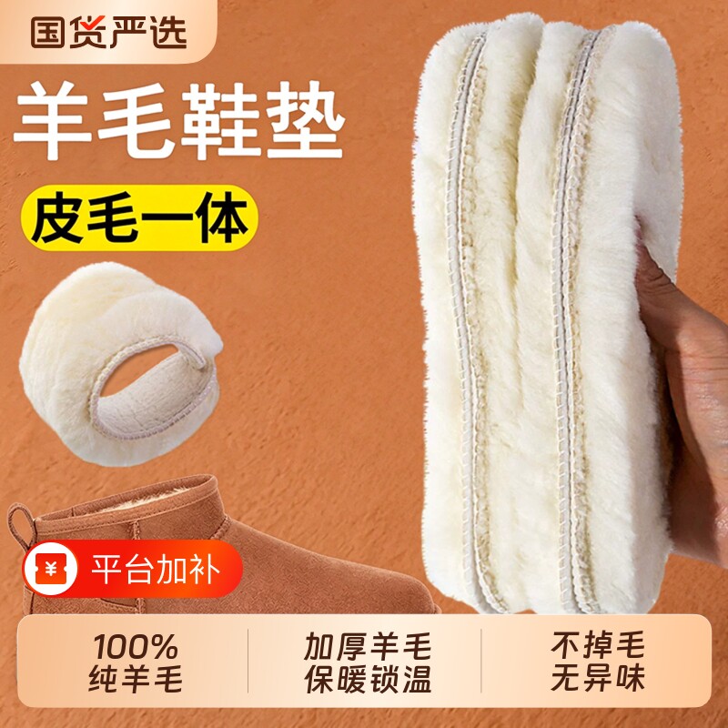 100%真纯羊毛皮毛一体鞋垫加厚保暖男女雪地靴冬季毛绒透气冬防寒