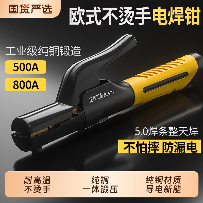 焊把钳工业级电焊夹钳铜电焊枪电焊钳耐高温电焊钳不烫手电焊钳