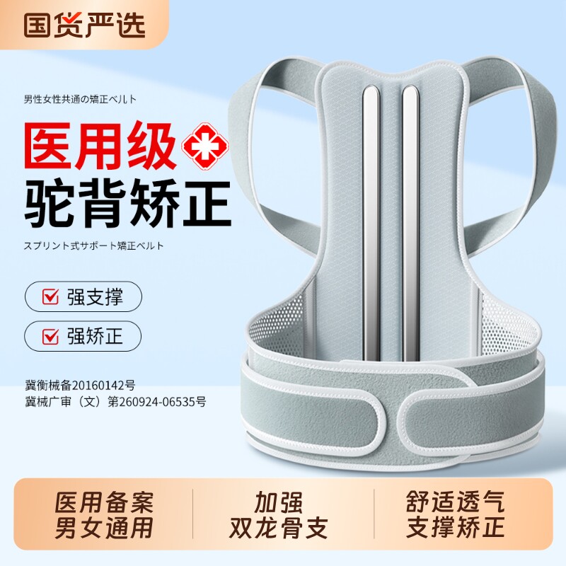 驼背背部矫正神器成人专用医用矫姿带佳青少年脊柱侧弯纠正固定