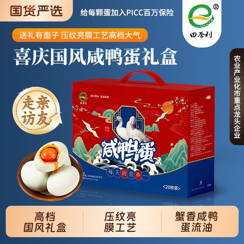 礼盒咸鸭蛋送礼高档独立真空正宗流油礼盒装早餐蛋黄鲜鸭蛋腌制