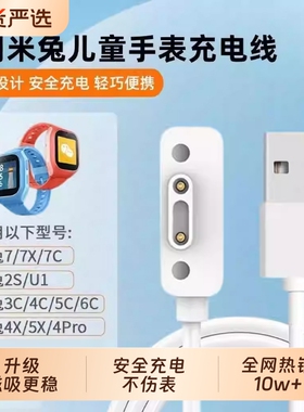 适用小米米兔儿童电话手表充电线7X/6X/5C/4C/3C/C7A Pro磁吸充电器头小寻X3/Y2/max/S3/T3/S5原数据线装正品