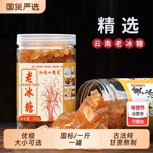 新货优级黄冰糖1000g古法纯正甘蔗云南小粒正宗老冰糖粉罐装食用