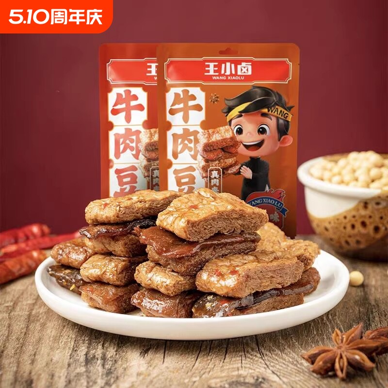 王小卤牛肉豆堡豆干小吃零食手撕素肉休闲夜宵解馋豆脯小零食辣味
