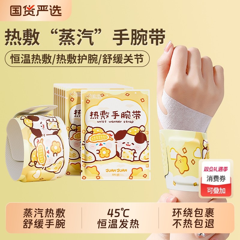 【蒸汽热敷】缓解腱鞘手腕带暖贴