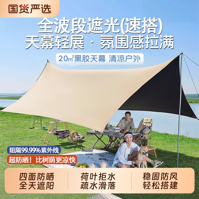 黑胶天幕户外大号露营帐篷野营野餐一体免速搭防雨防晒遮挡阳棚布