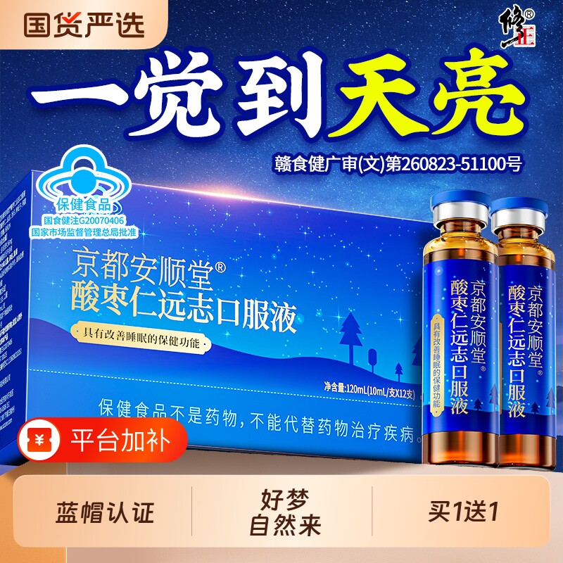 修正酸枣仁远志口服液睡眠膏粉茶炒失助重度中药材官方旗舰店入睡