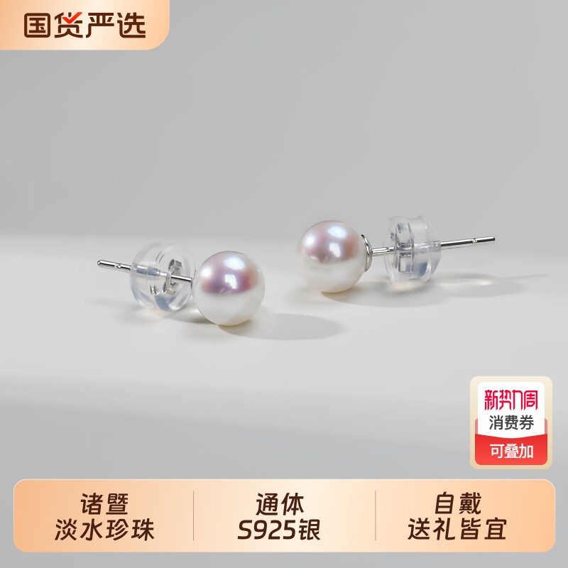 诸暨淡水珍珠耳钉女S925银正圆极光白色经典耳环气质爆款轻奢耳饰